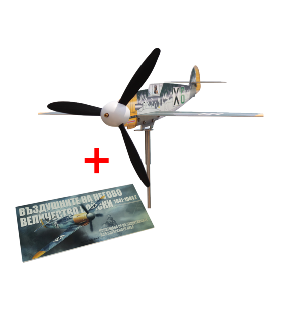 Ветропоказател 2D WWII Българският изтребител BF109G2 [2]