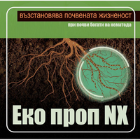 Микробиален тор за корени Еко проп NX