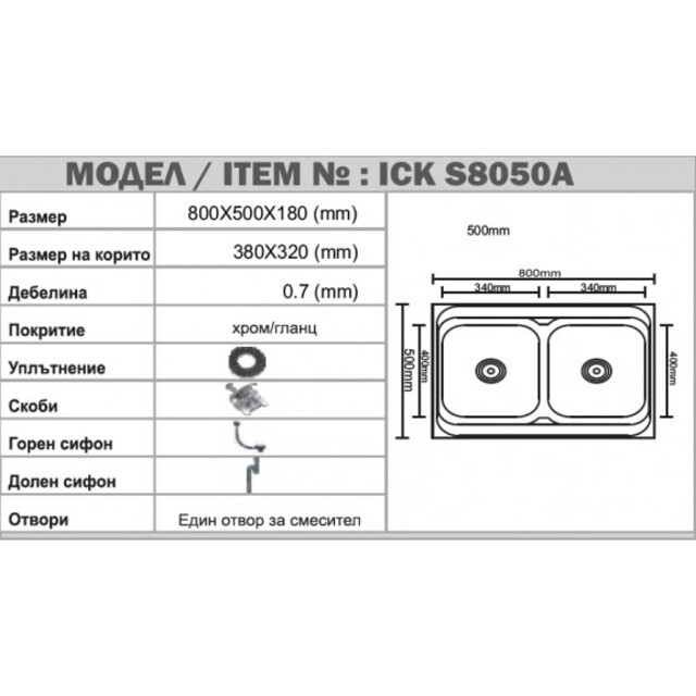 Кухненска мивка Inter ceramic 8050A [2]